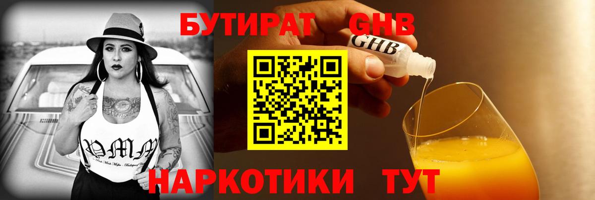 БУТИРАТ BDO  БУТИРАТ  Салехард  Вход с VPN 