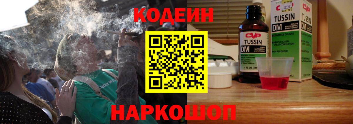 Салехард  Кодеиновый сироп Lean Purple Drank  Кодеиновый сироп Lean Purple Drank  Вход с VPN 