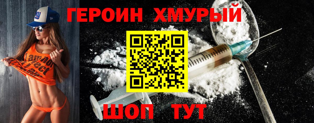 ГЕРОИН герыч Салехард