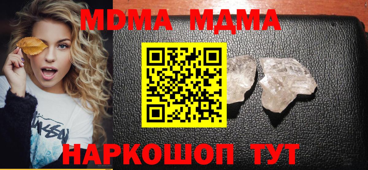 MDMA кристаллы Салехард
