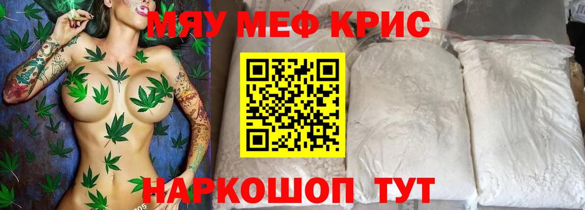 МЯУ-МЯУ VHQ  Вход с VPN  Мефедрон  Меф  Салехард 