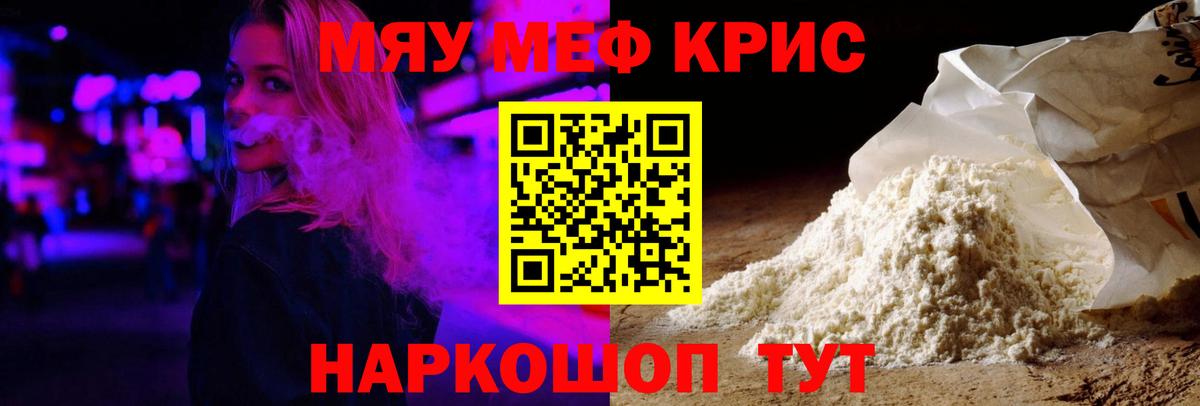 Меф мяу мяу мука Салехард